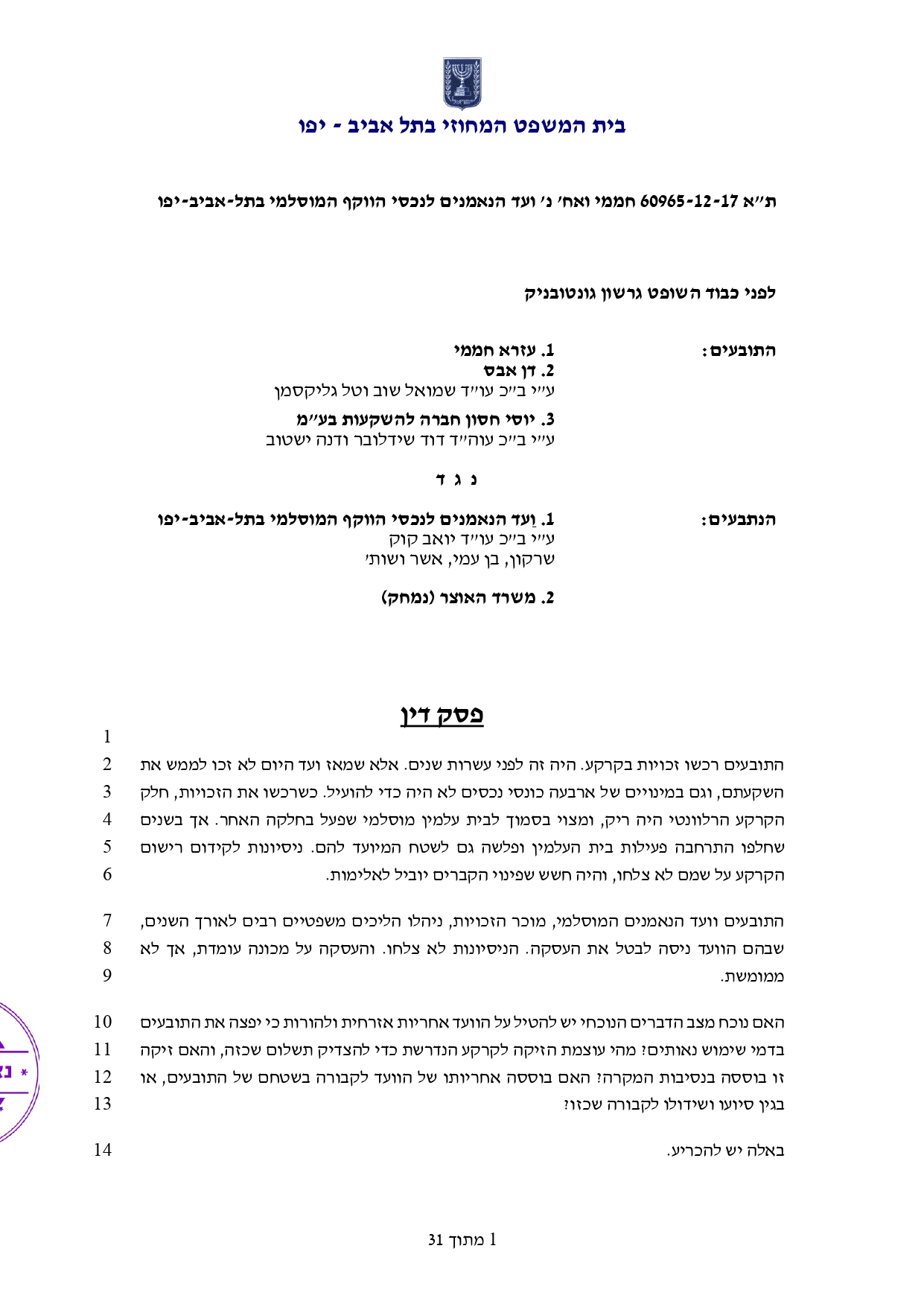 פסק דין -תביעת דמי  שימוש טאסו_page-0001.jpg